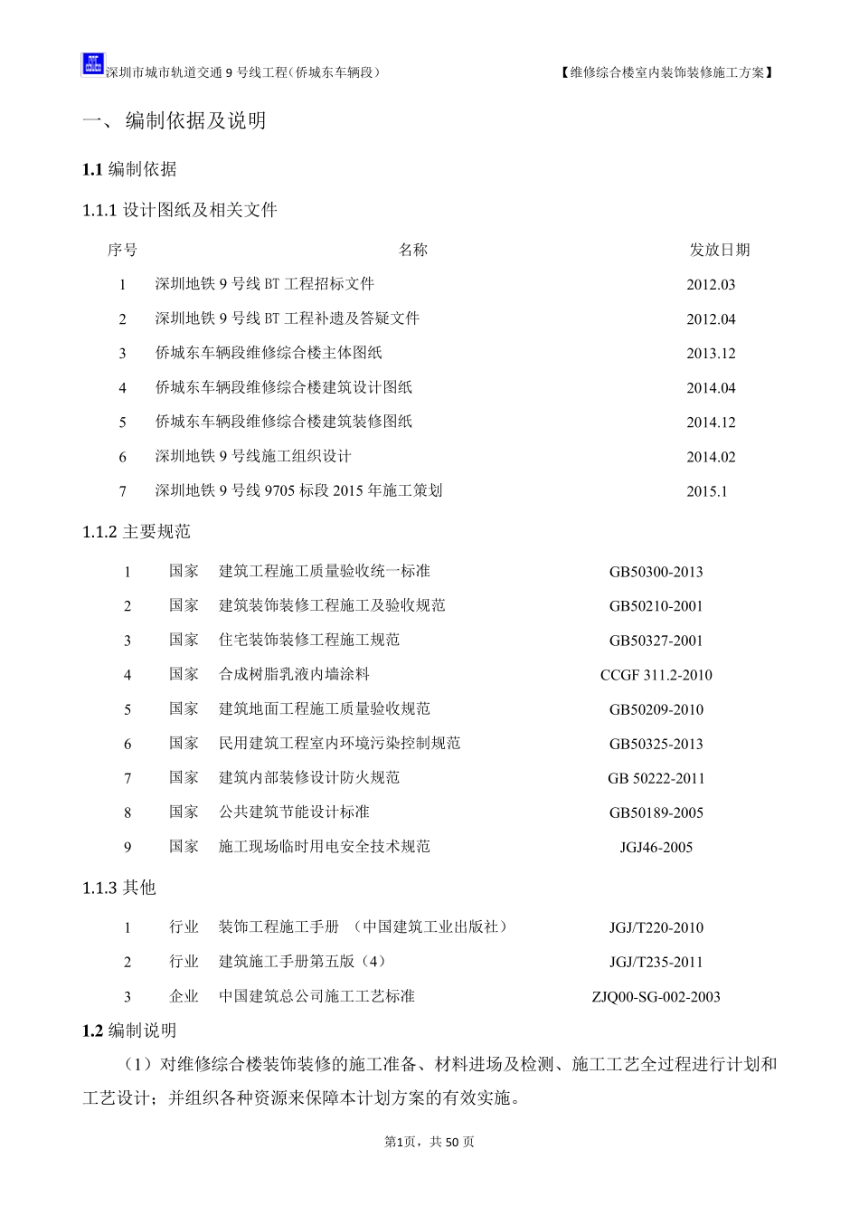 办公楼装修方案_第3页
