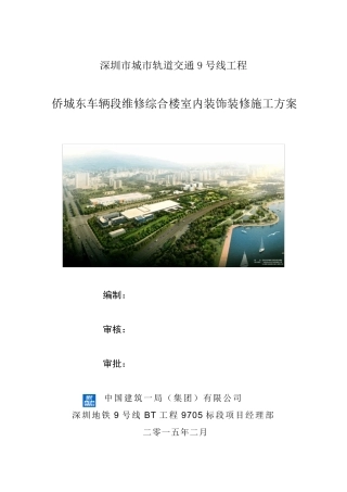 办公楼装修方案