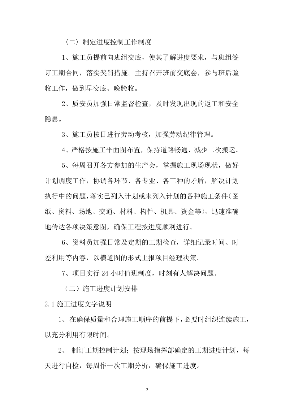 办公楼装修施工组织设计_第2页