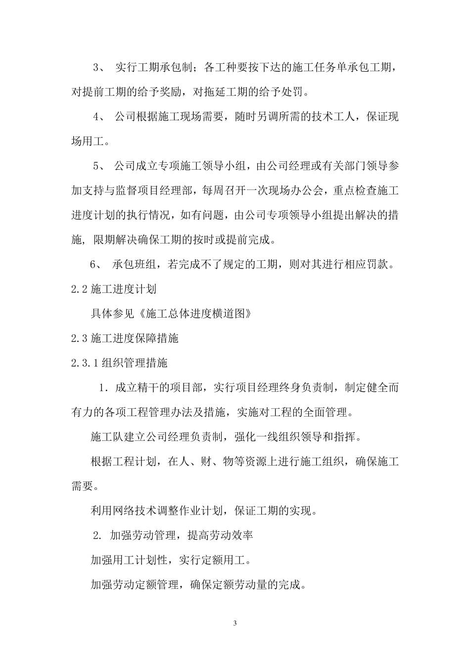 办公楼装修施工组织设计_第3页