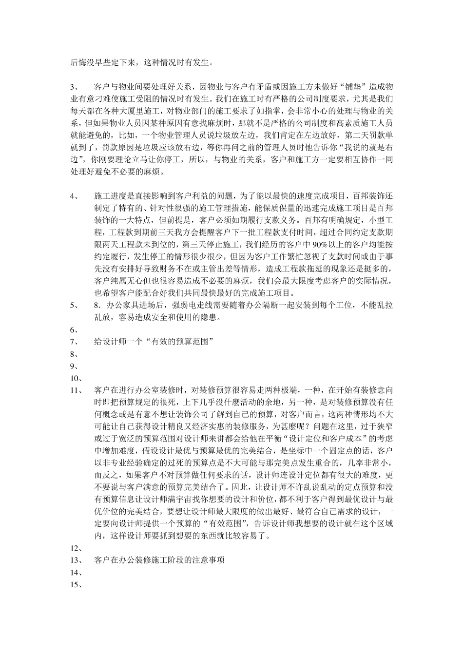 办公楼装修设计都应注意哪些要点及注意事项_第2页