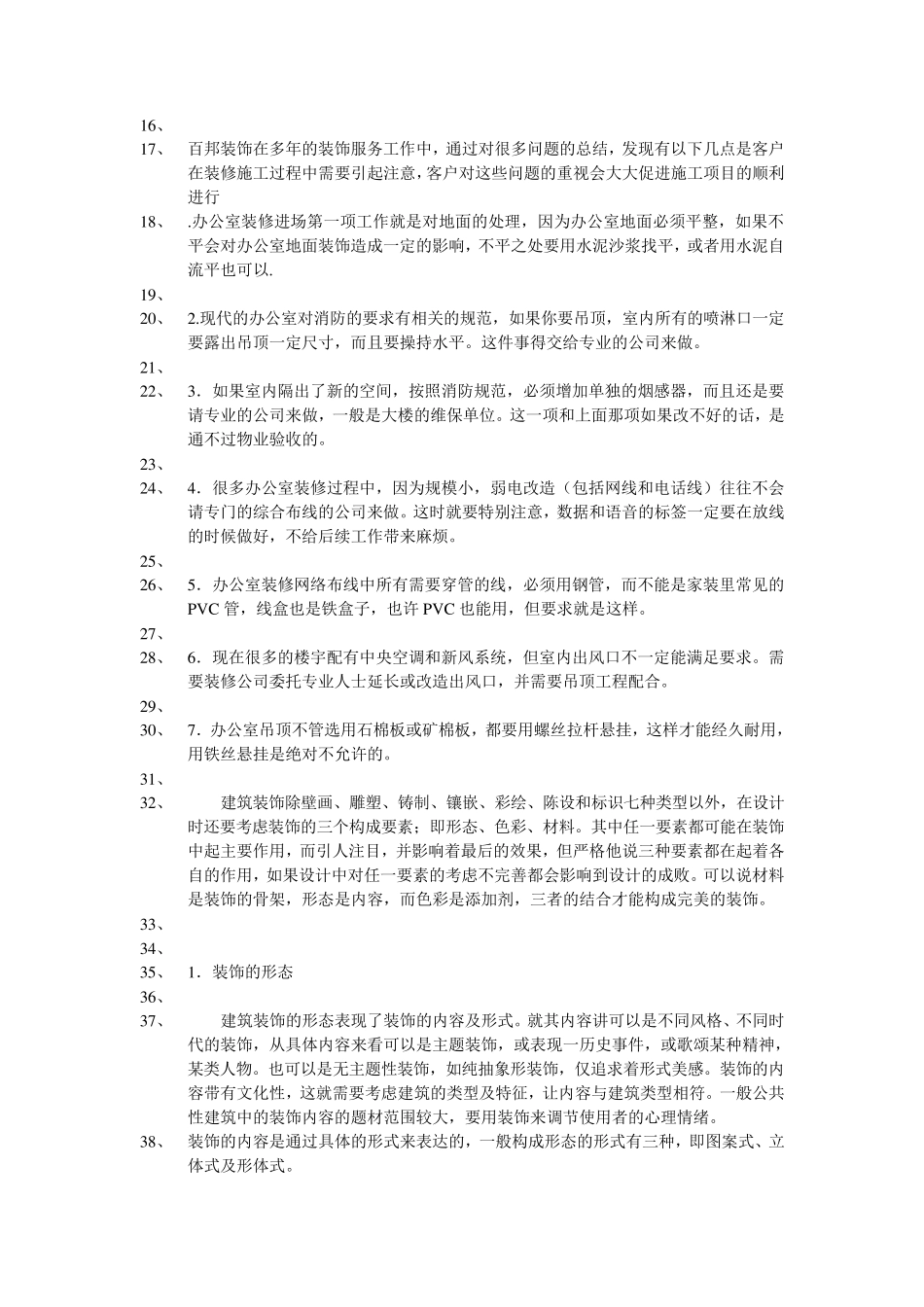 办公楼装修设计都应注意哪些要点及注意事项_第3页