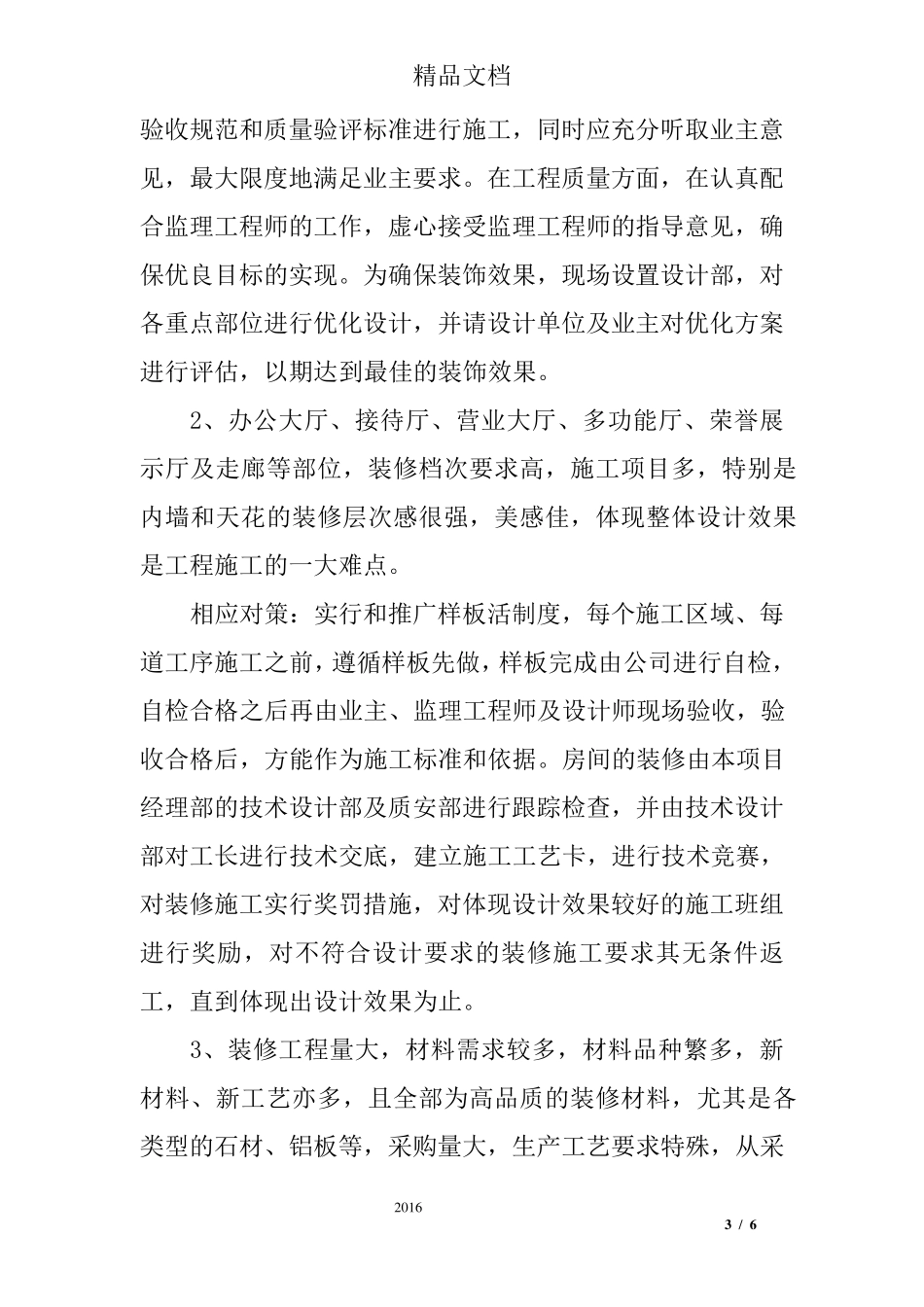 办公楼装饰工程实施的重点、难点分析和解决方案_第3页