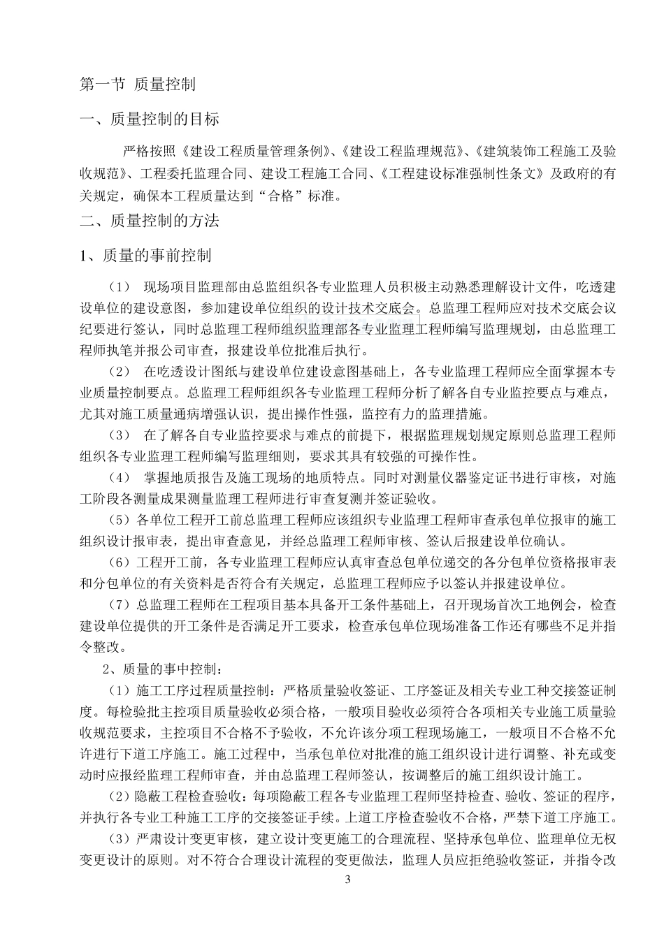 办公楼装饰工程监理大纲_第3页