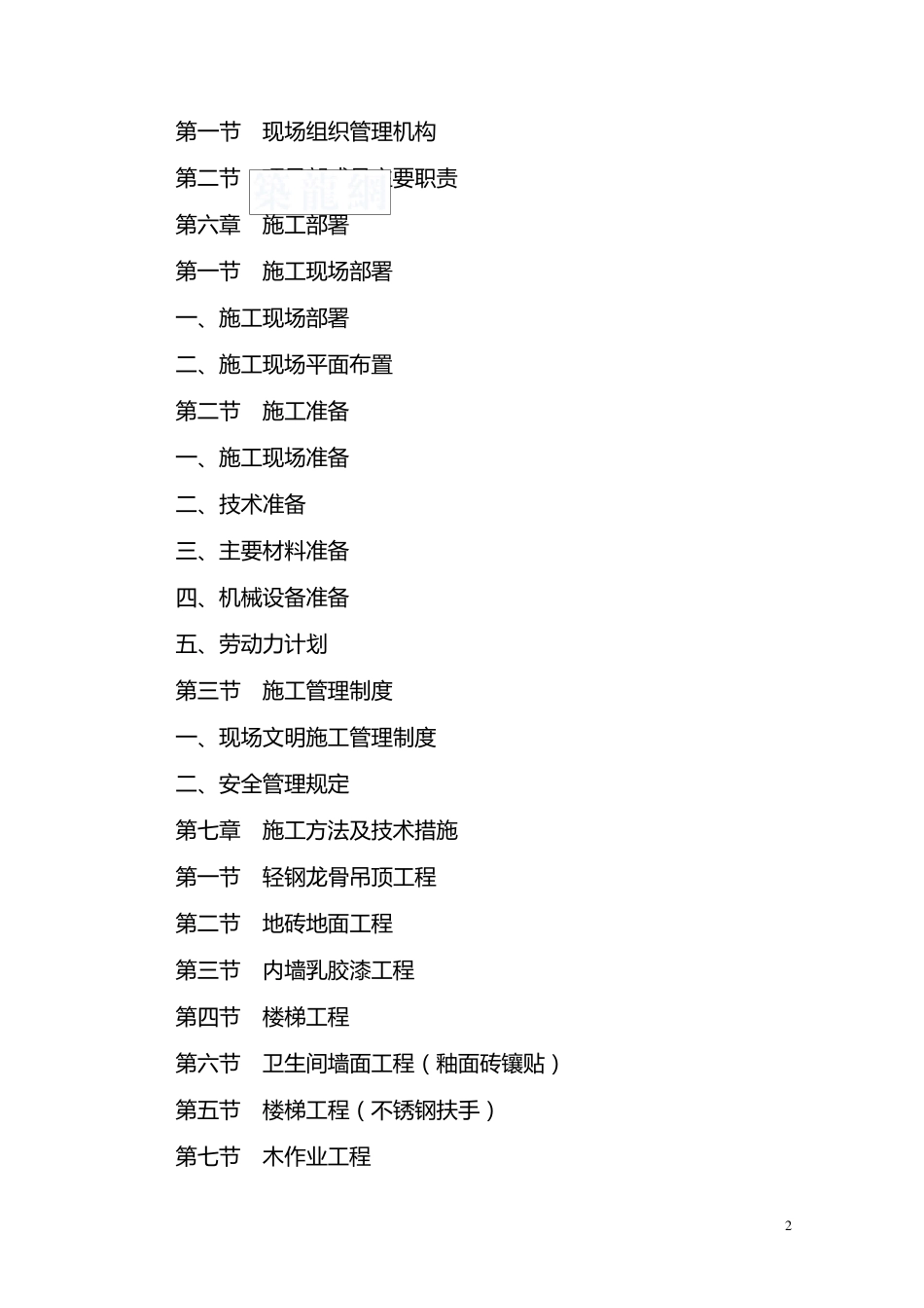 办公楼装饰装修工程施工进度计划及保证措施_第2页