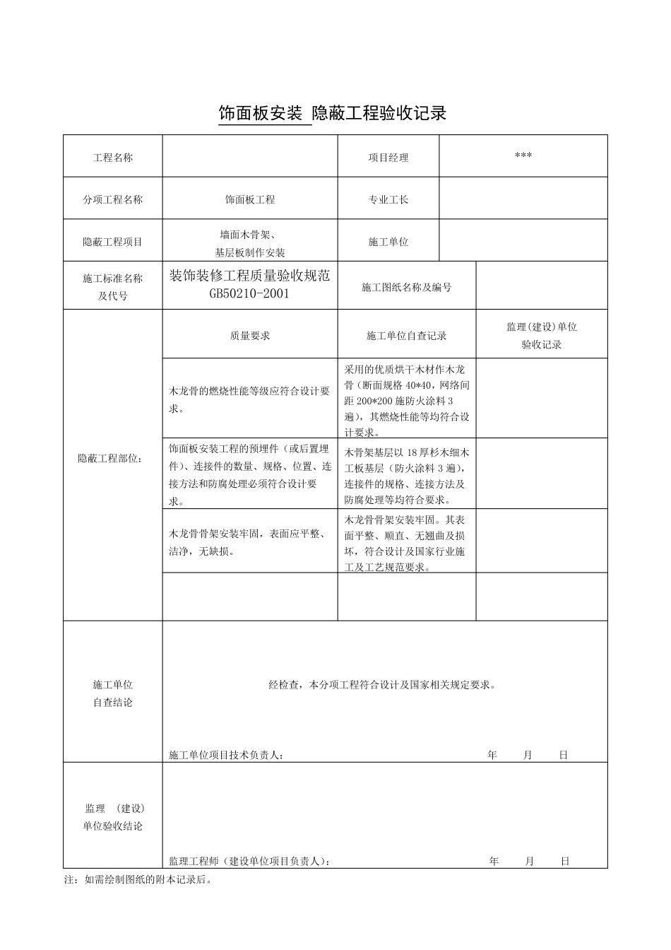 办公楼装饰装修隐蔽工程验收记录表(范例)_第2页