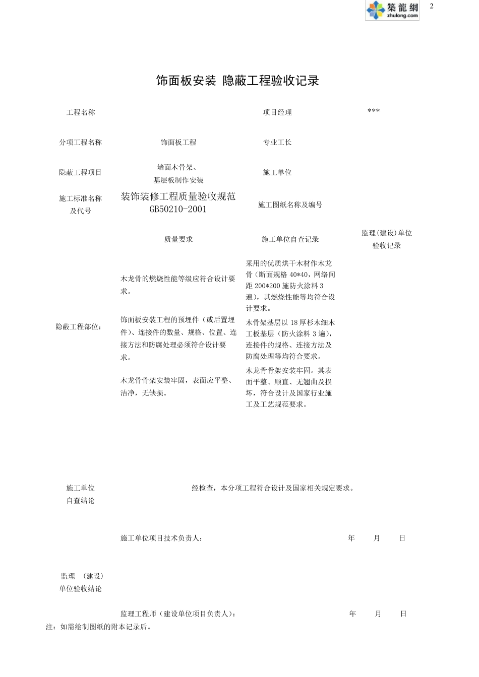 办公楼装饰装修隐蔽工程验收记录表_第2页