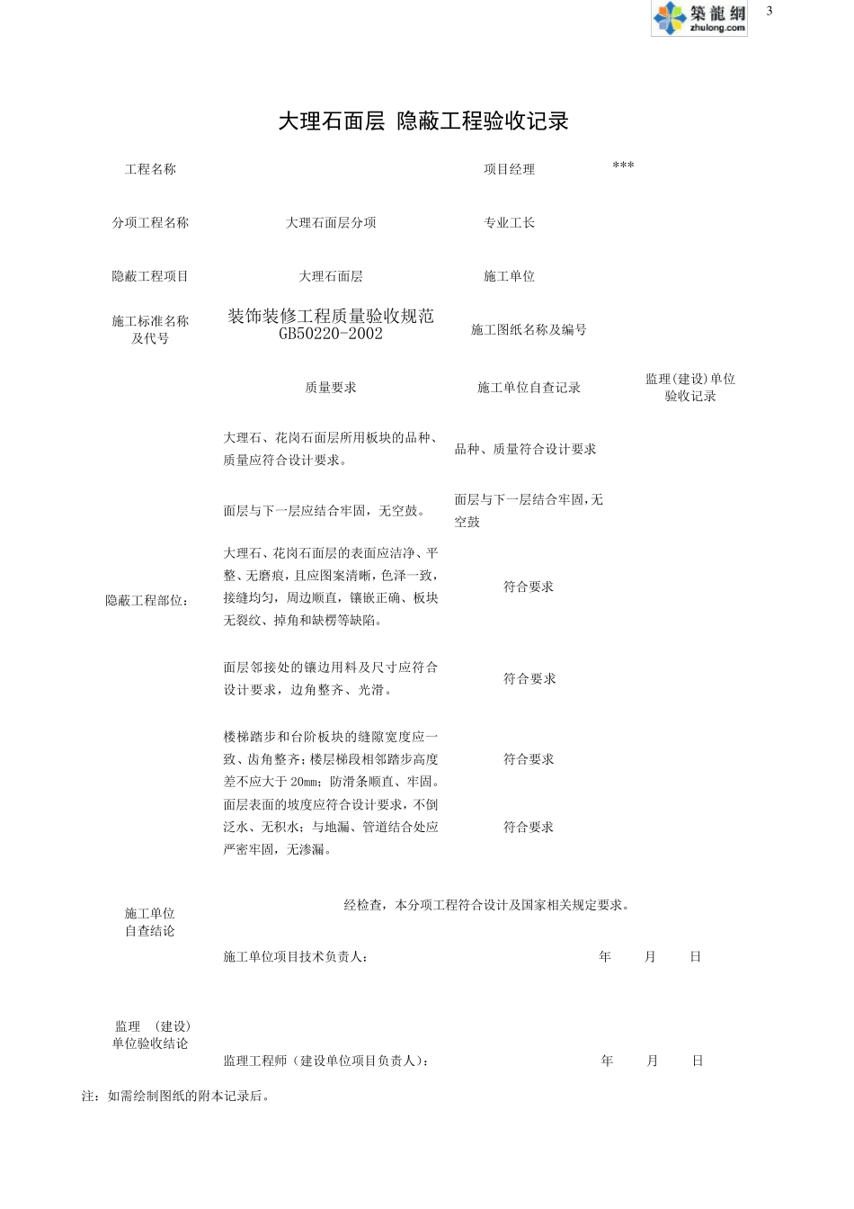 办公楼装饰装修隐蔽工程验收记录表_第3页