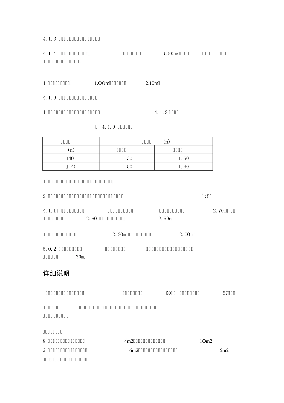 办公楼规范摘要_第1页