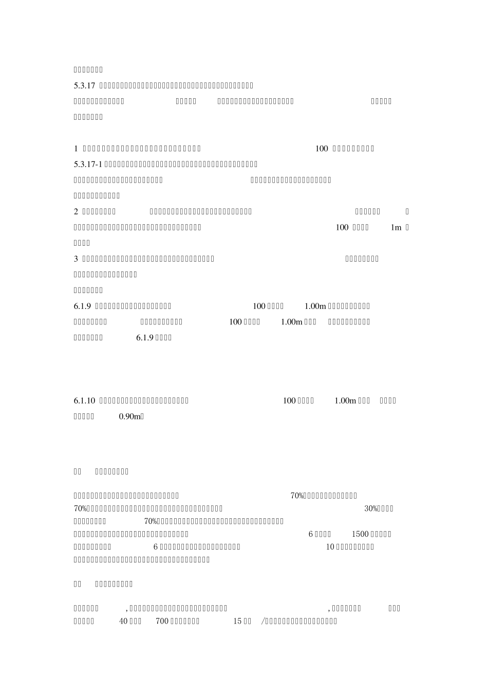 办公楼规范摘要_第2页