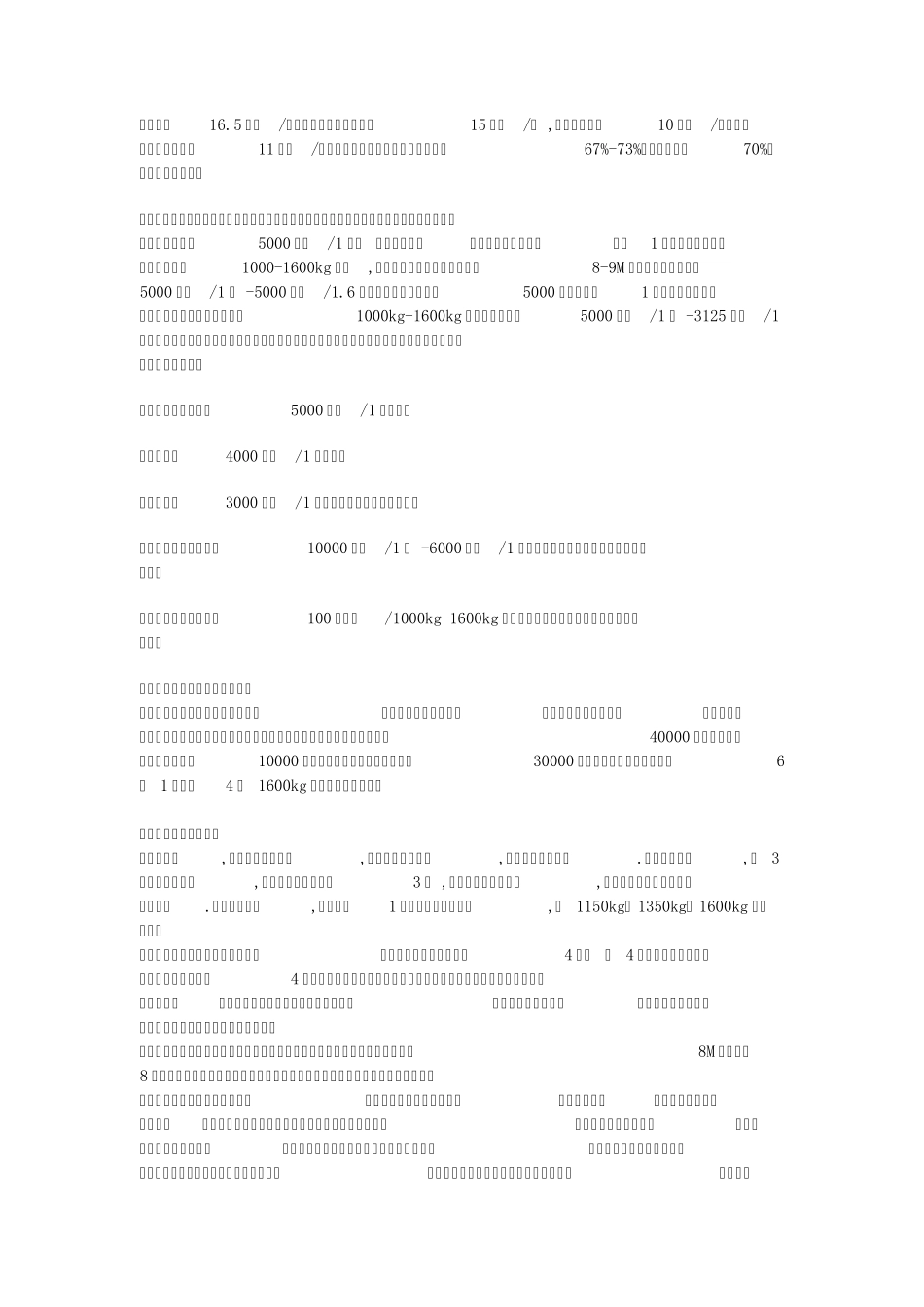 办公楼规范摘要_第3页
