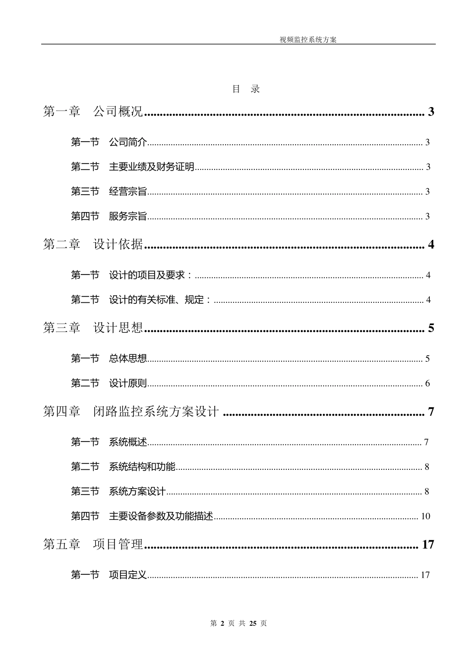 办公楼视频监控系统方案_第2页