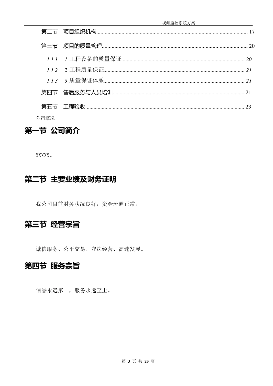 办公楼视频监控系统方案_第3页
