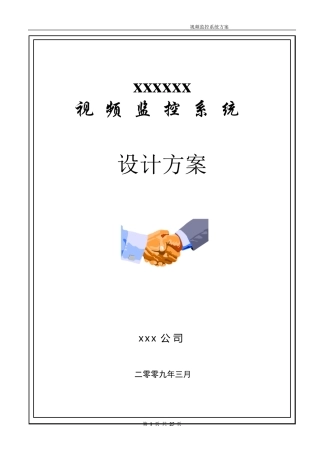 办公楼视频监控系统方案