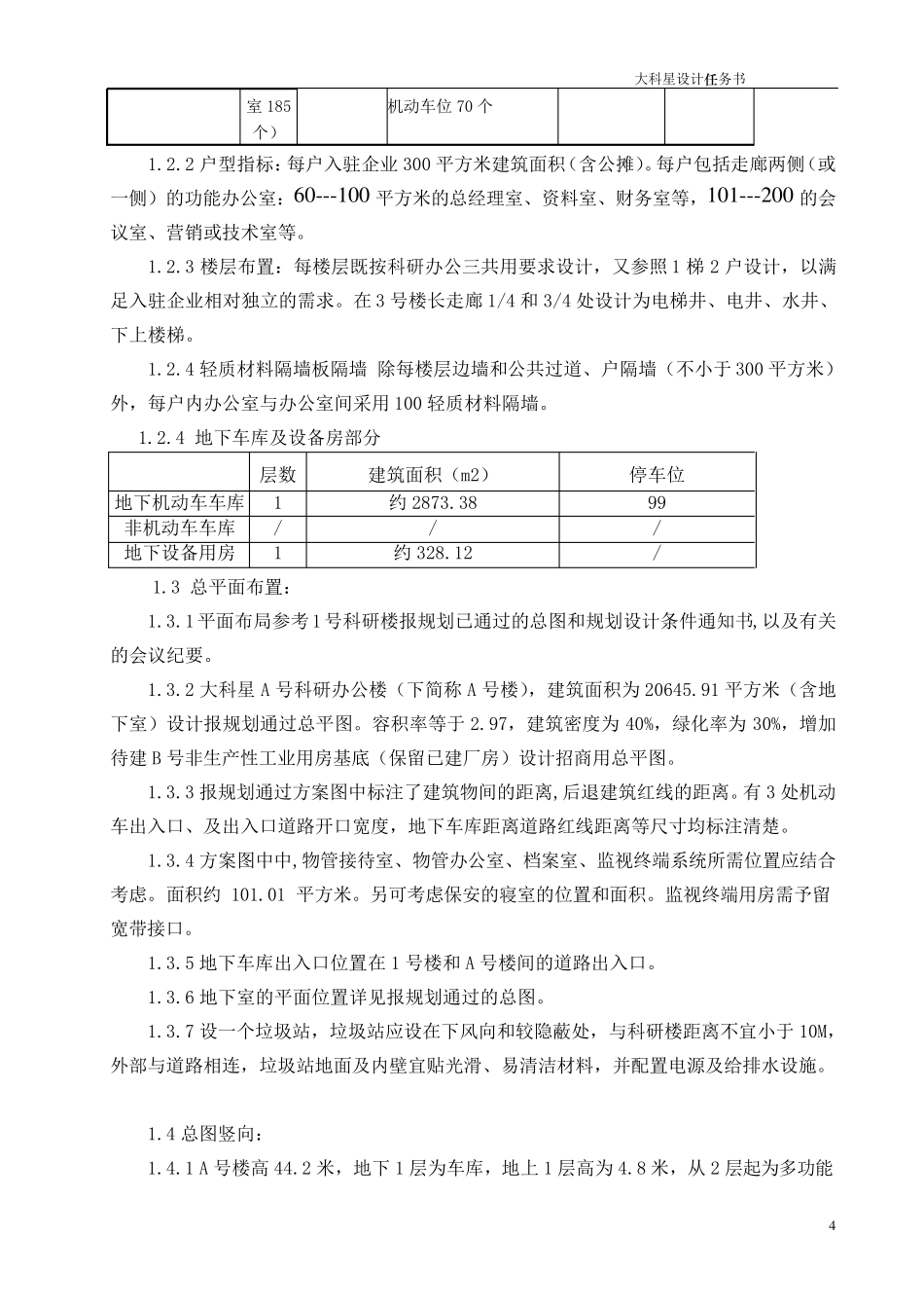 办公楼设计任务书_第3页