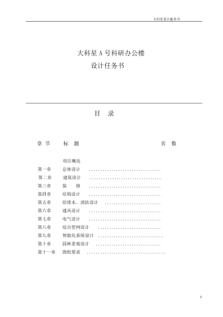 办公楼设计任务书