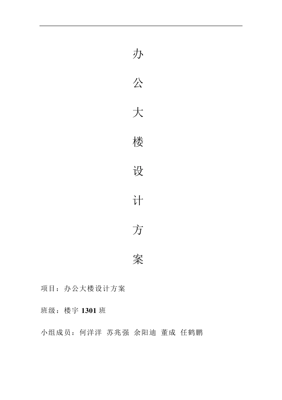 办公楼设计方案_第1页