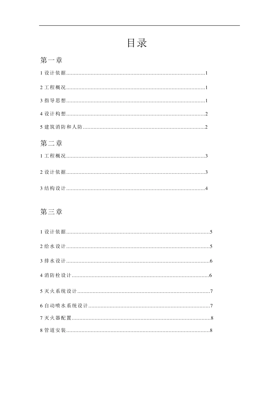 办公楼设计方案_第2页