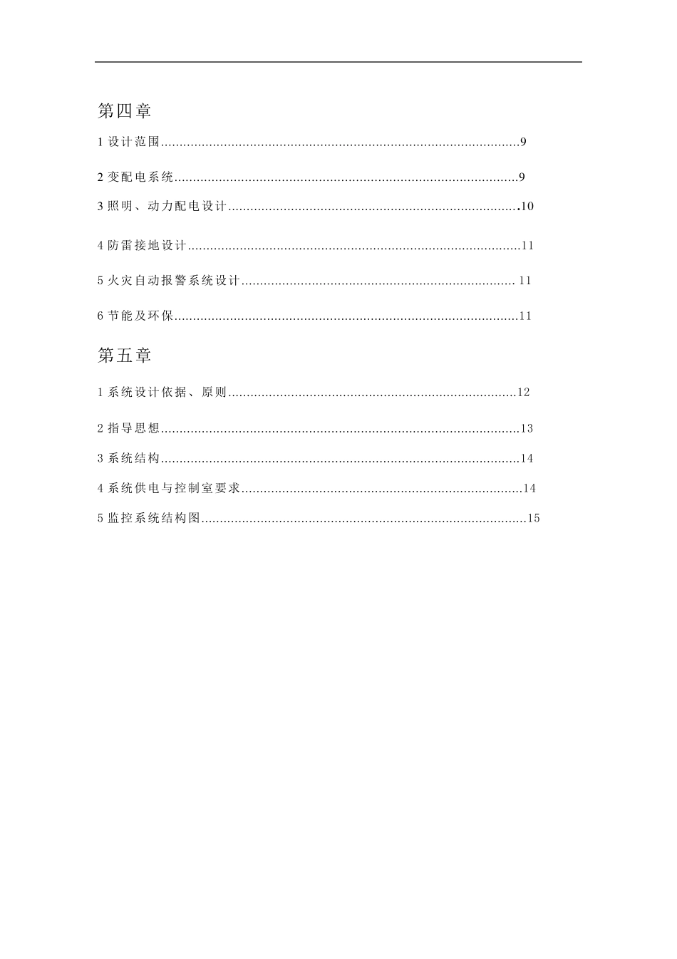 办公楼设计方案_第3页