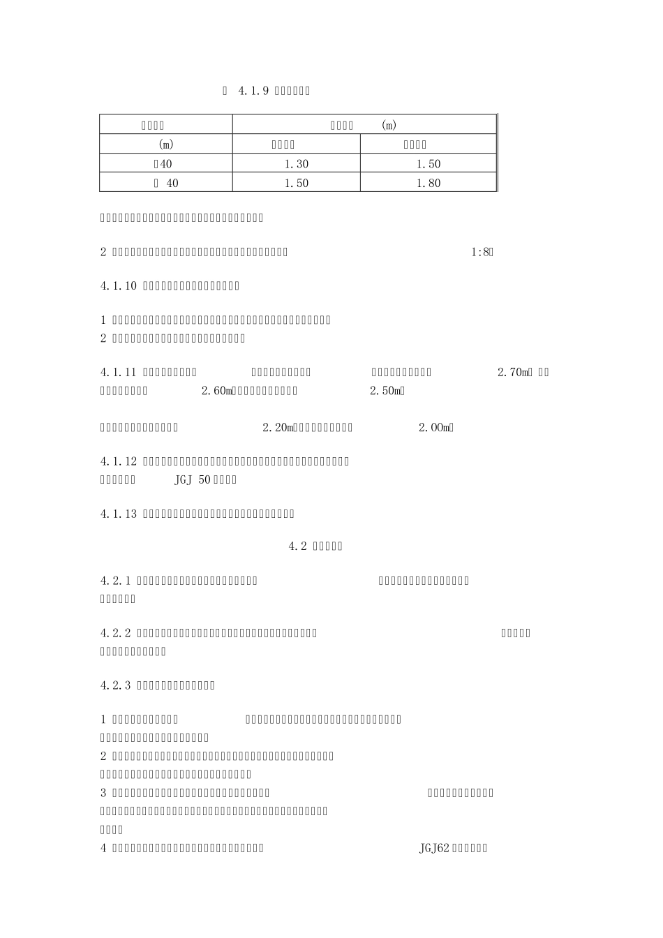 办公楼设计规范_第2页