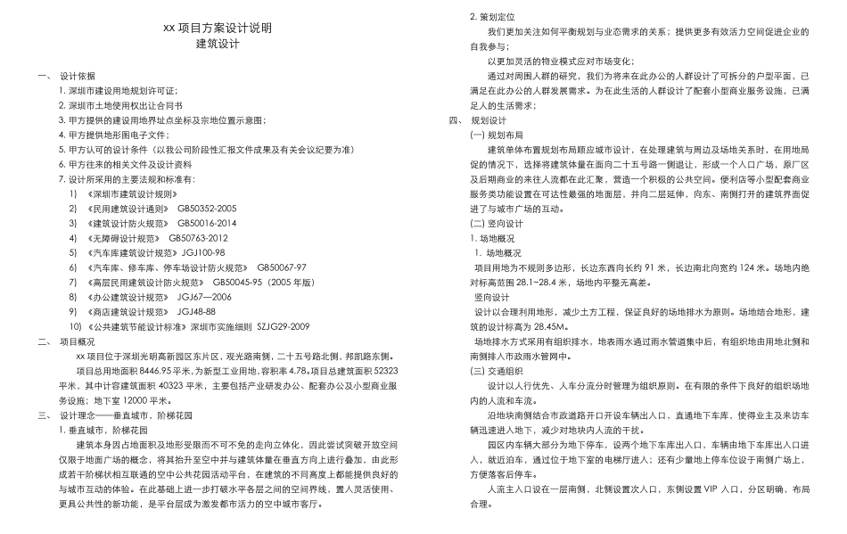 办公楼设计说明_第1页