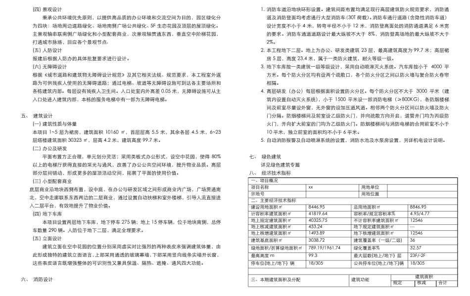 办公楼设计说明_第2页