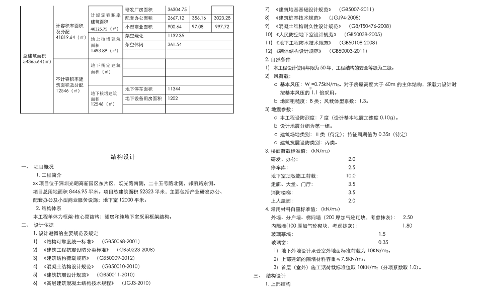 办公楼设计说明_第3页