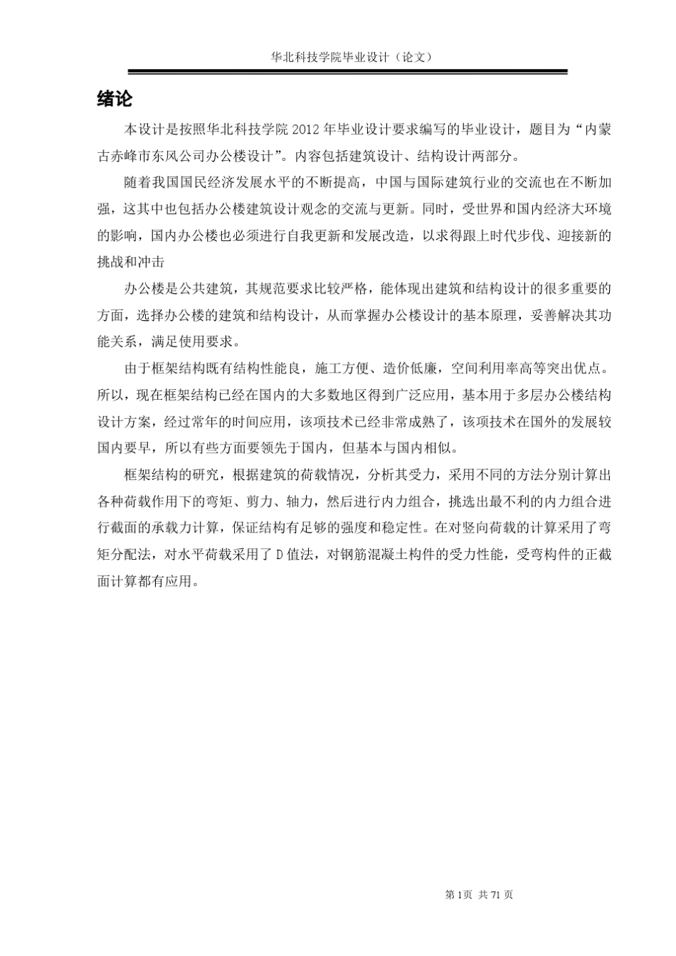 办公楼设计终稿计算书_第1页