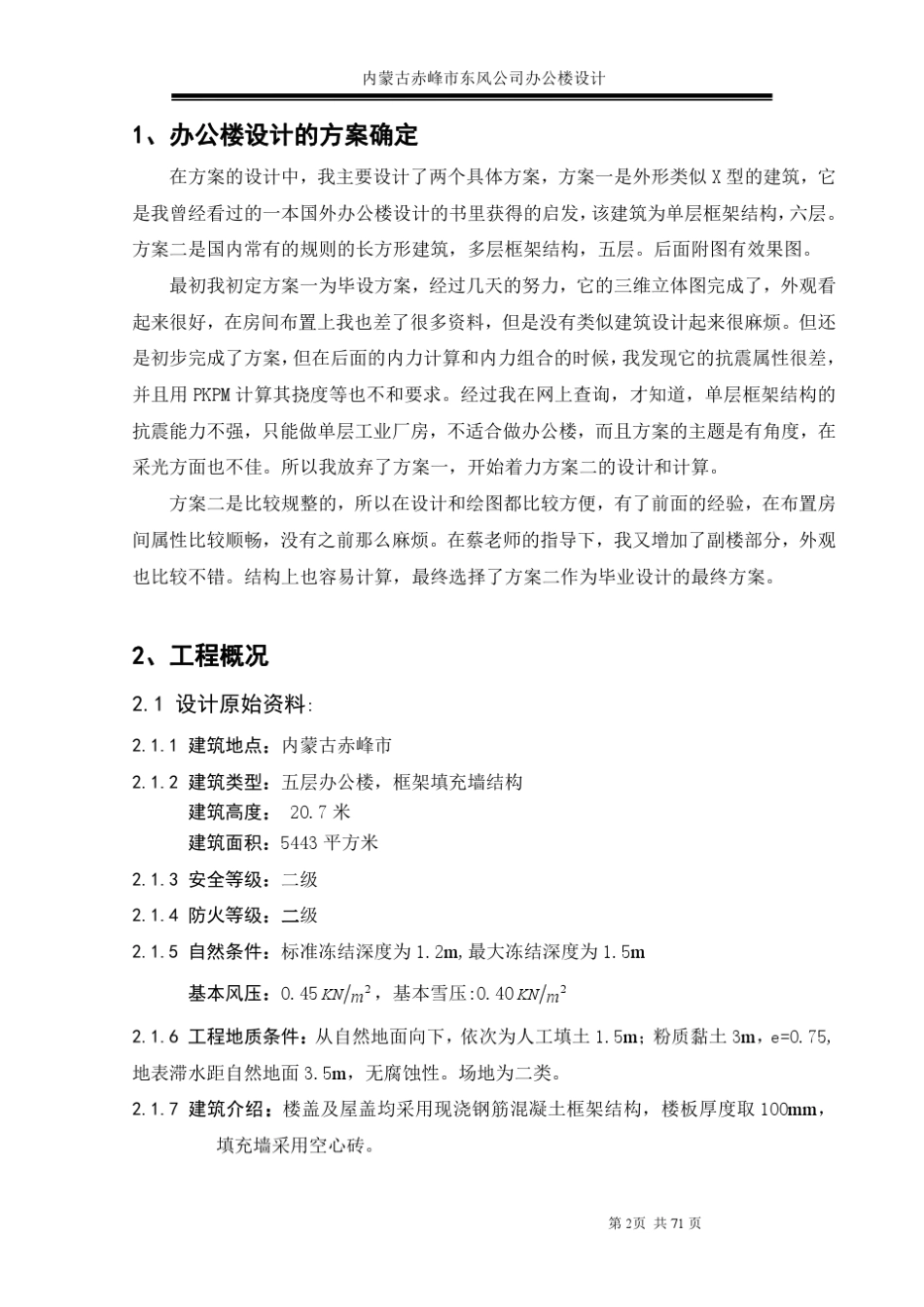 办公楼设计终稿计算书_第2页