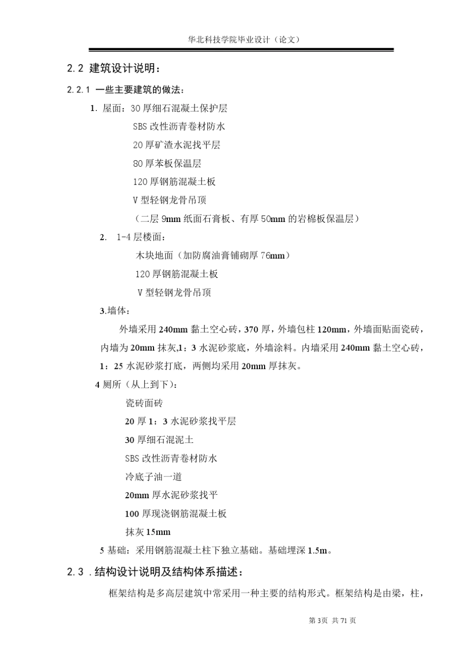 办公楼设计终稿计算书_第3页