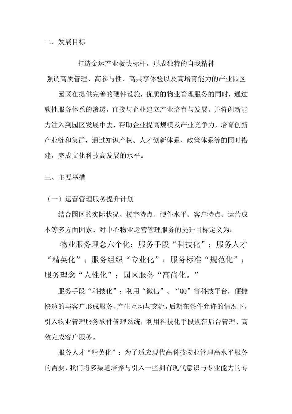 办公楼运营方案_第3页