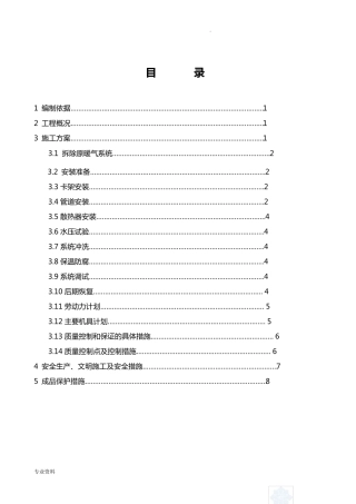 办公楼采暖系统改造施工方案