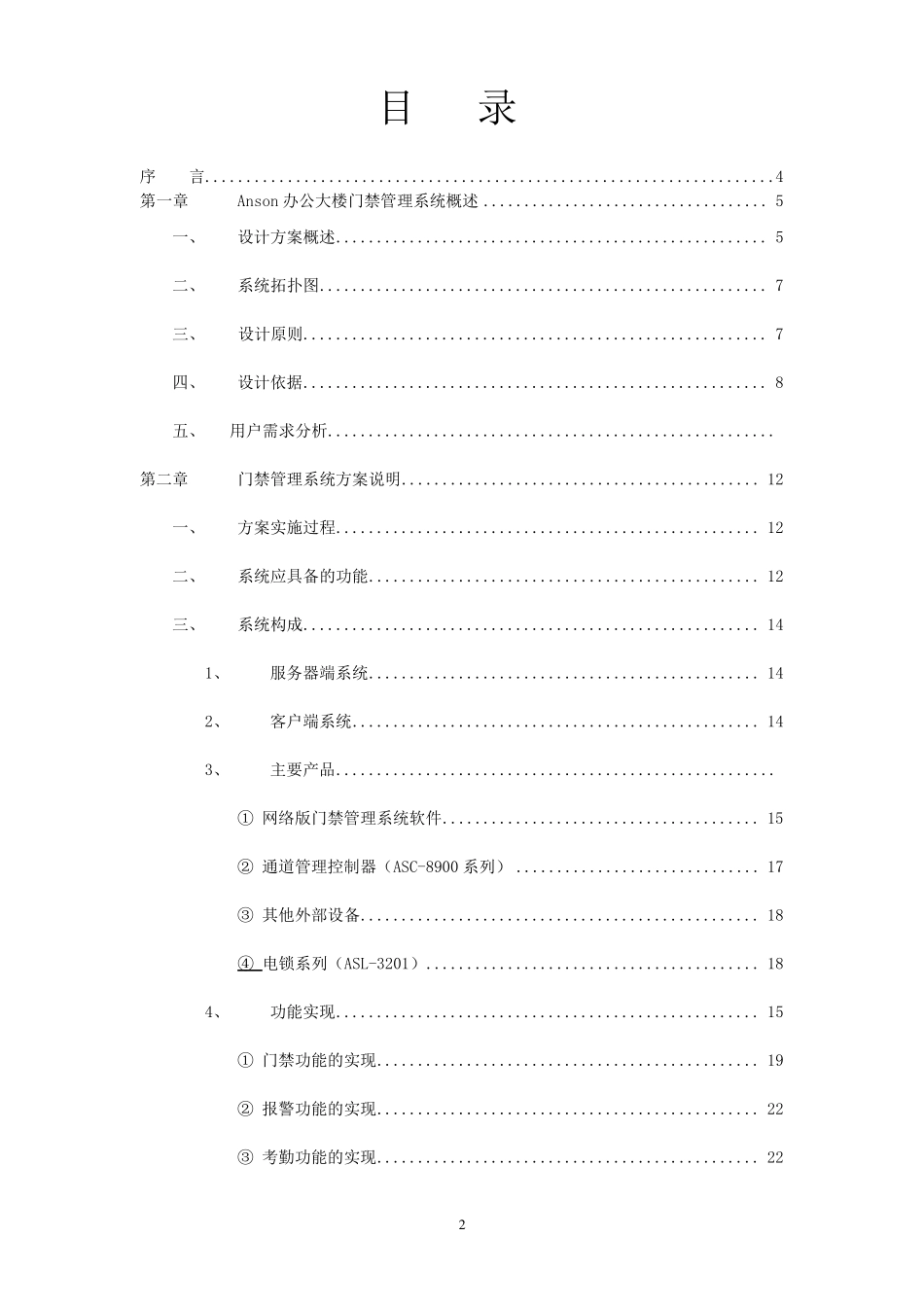 办公楼门禁系统标准方案_第2页