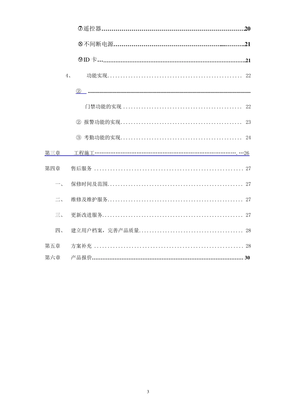 办公楼门禁系统方案_第3页