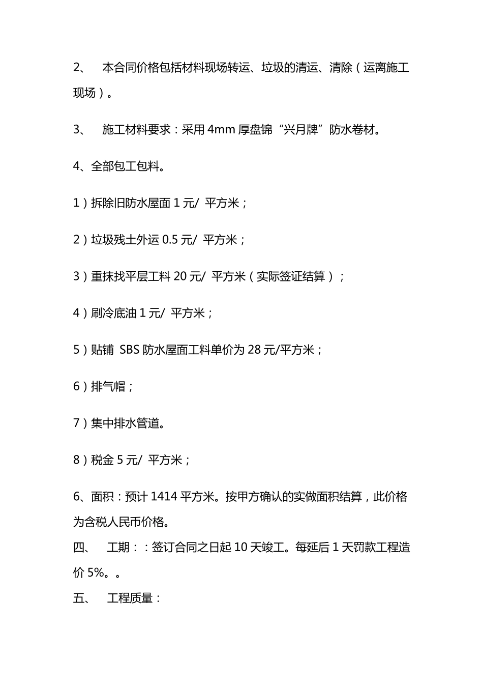 办公楼防水施工合同_第2页