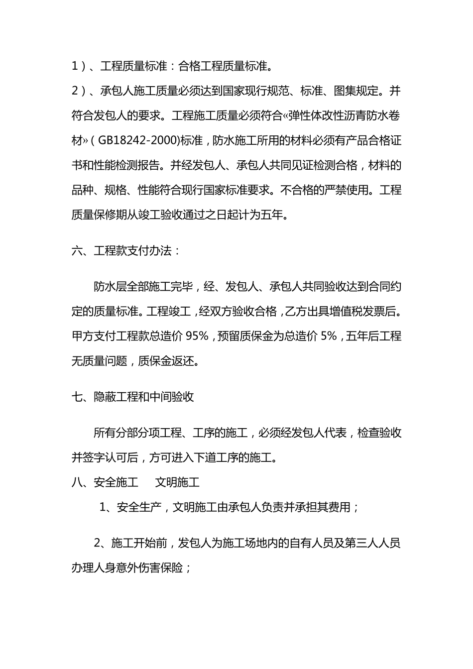 办公楼防水施工合同_第3页