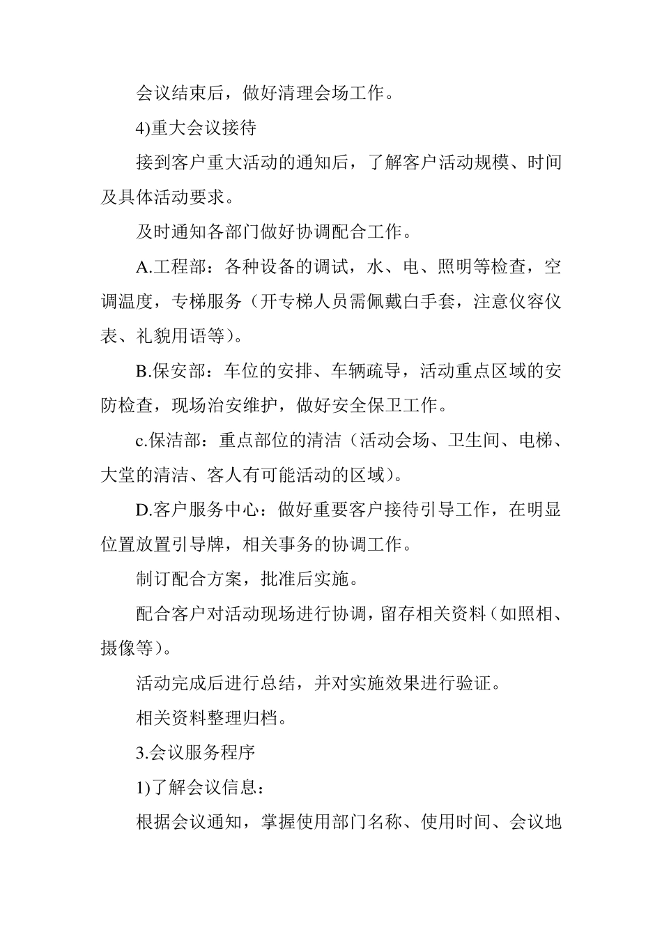 办公楼项目会议服务管理方案_第3页