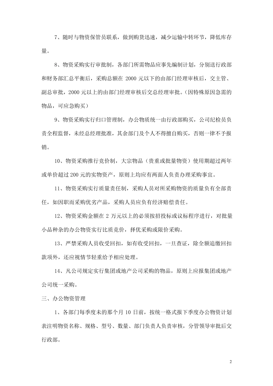 办公物资采购及物资管理办法_第2页