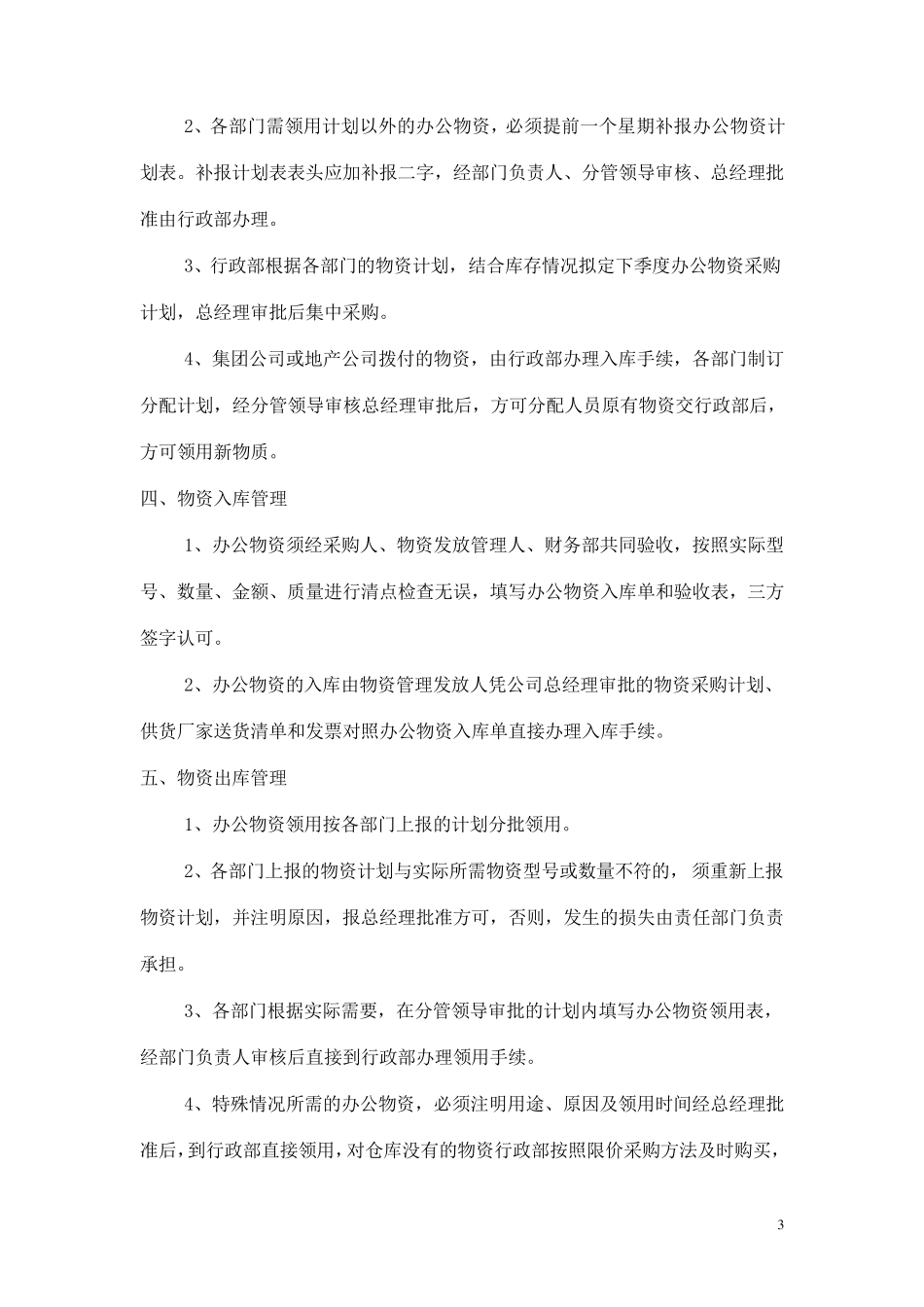 办公物资采购及物资管理办法_第3页