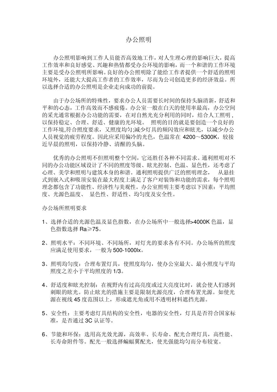 办公照明需要的各种参数大全_第1页