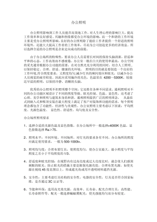 办公照明需要的各种参数大全