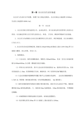 办公生活区临建方案