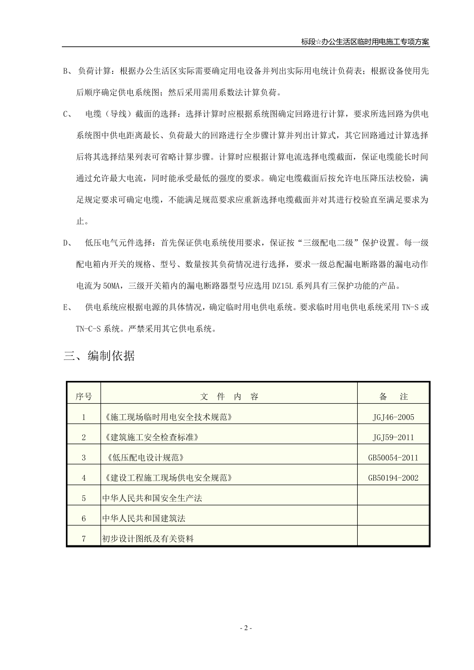 办公生活区临时用电及方案_第3页