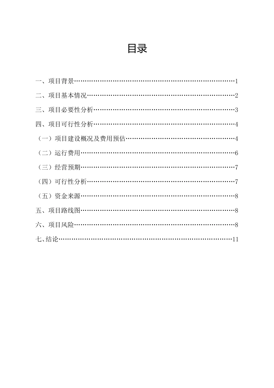 办公生活区停车场项目建设可行性方案_第2页