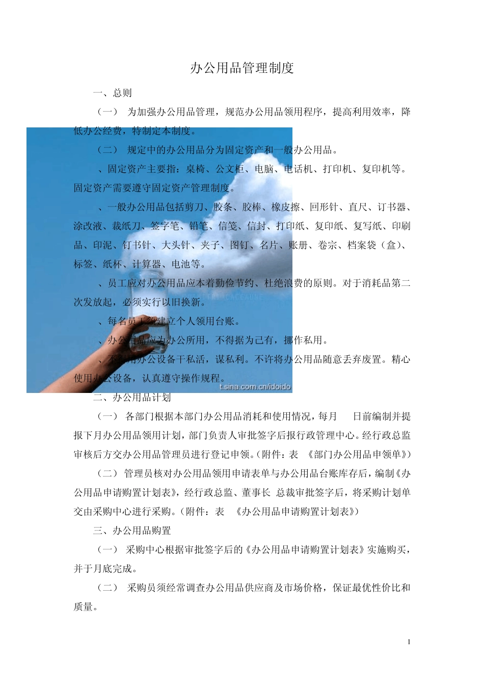 办公用品.管理制度_第1页