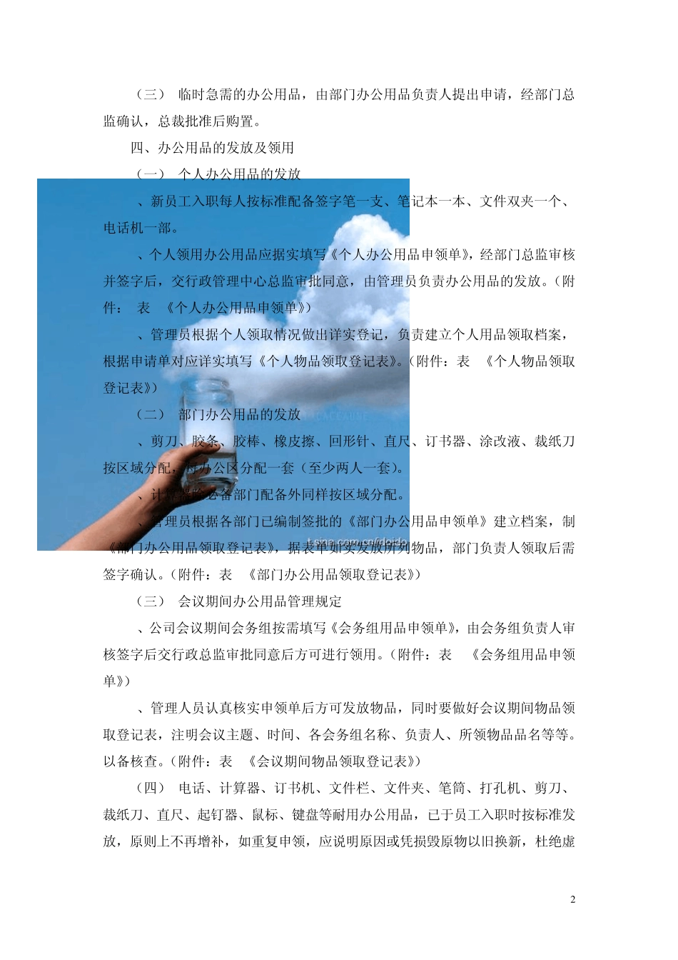 办公用品.管理制度_第2页