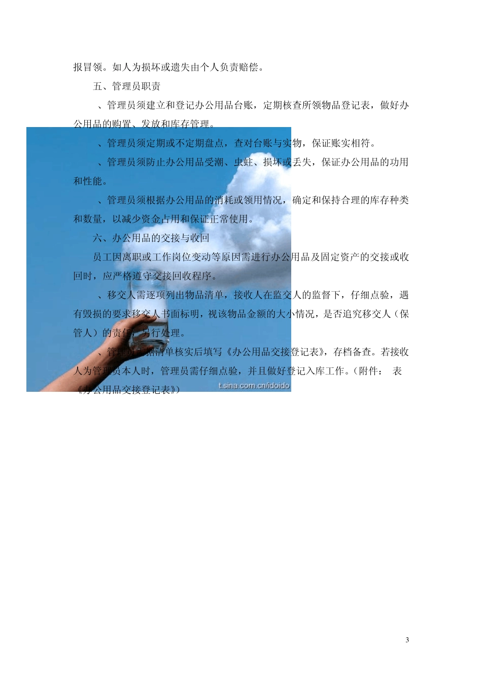 办公用品.管理制度_第3页