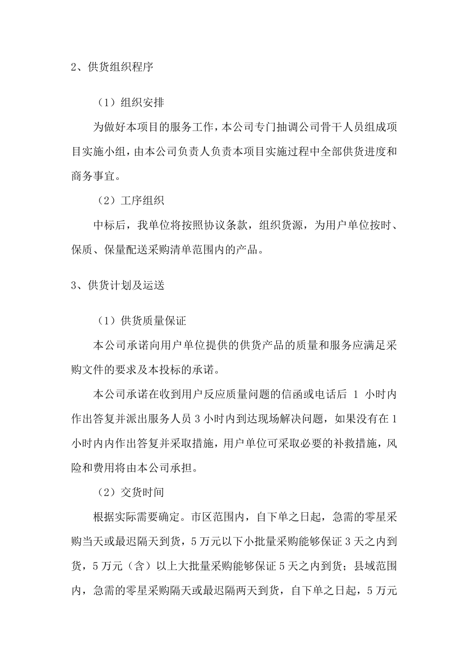 办公用品、易耗品供货服务方案_第2页