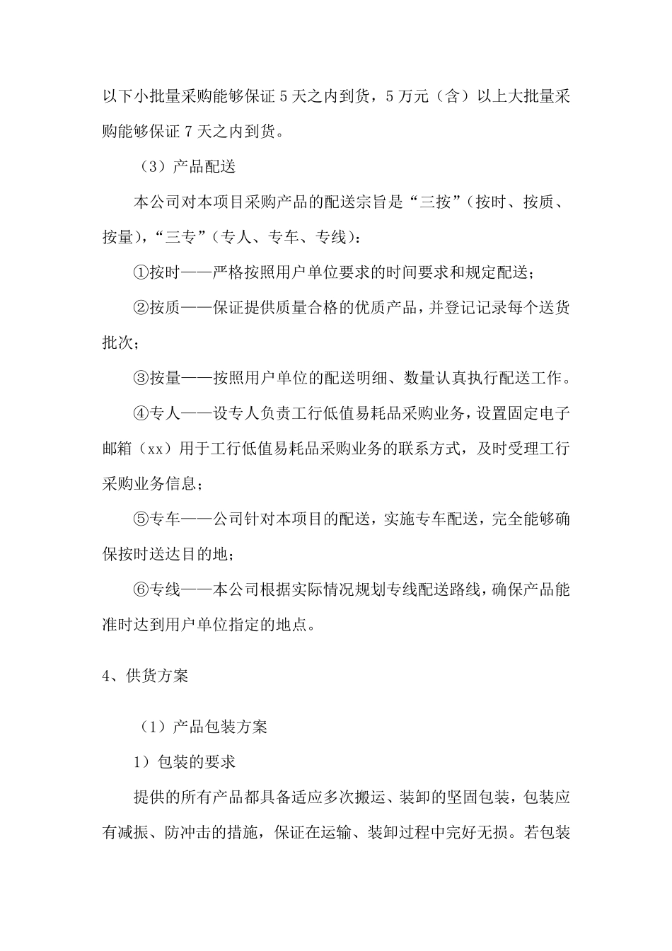 办公用品、易耗品供货服务方案_第3页