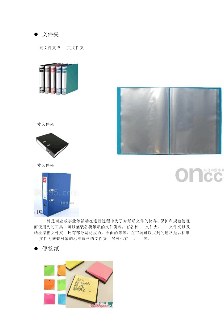 办公用品介绍_第1页